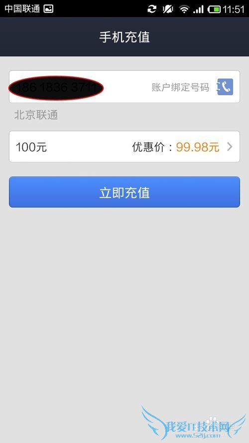 微信\支付宝给手机话费充值