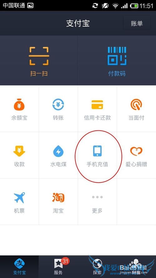 微信\支付宝给手机话费充值