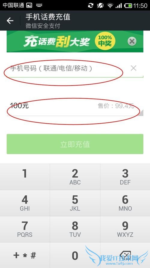 微信\支付宝给手机话费充值