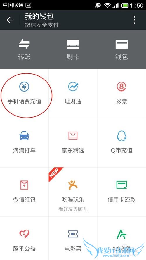 微信\支付宝给手机话费充值