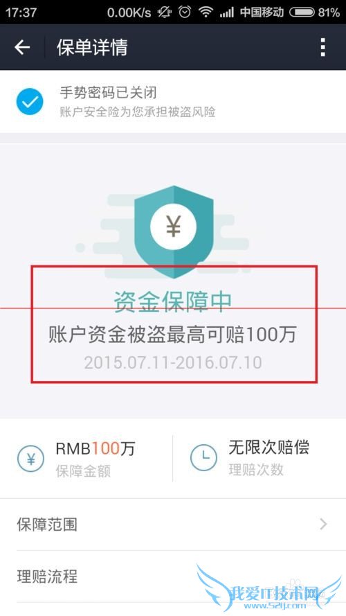 支付宝9.0帐户怎么免费领取安全险?