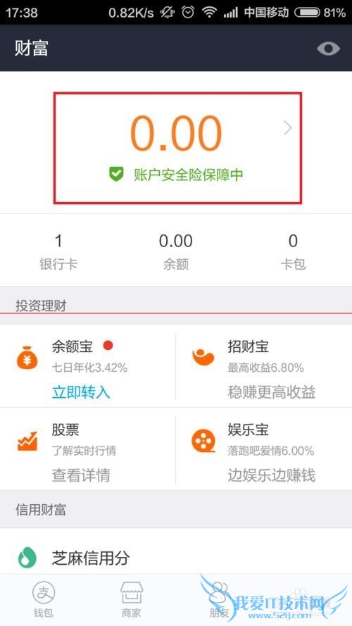 支付宝9.0帐户怎么免费领取安全险?