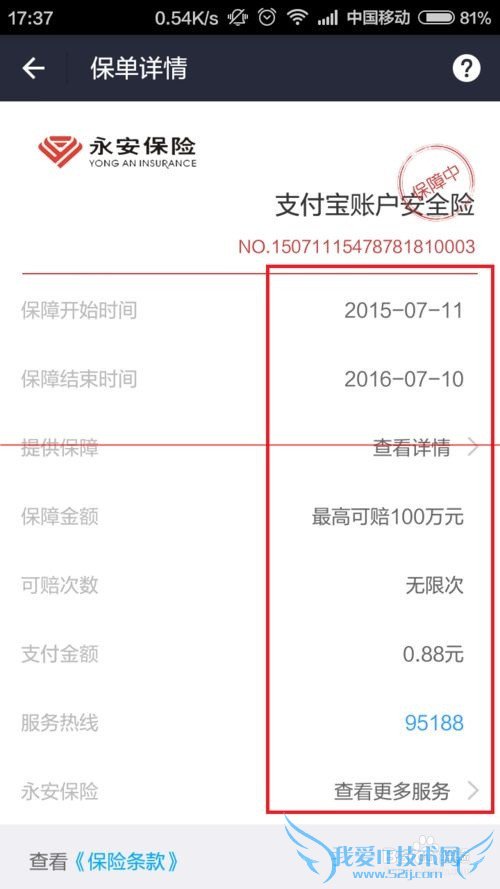 支付宝9.0帐户怎么免费领取安全险?