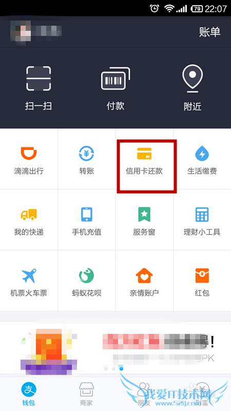 怎样使用支付宝钱包给信用卡还款?