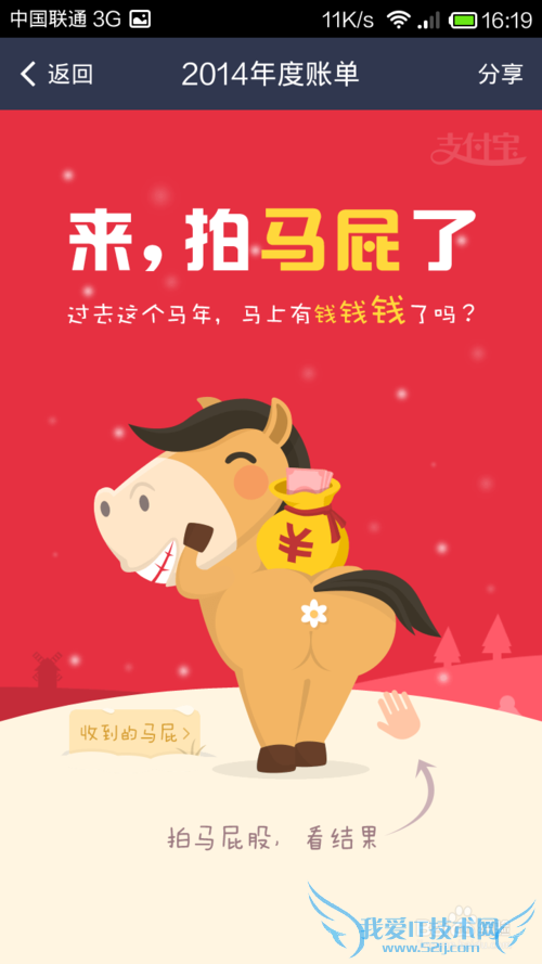 支付宝2014年度账单怎么查看