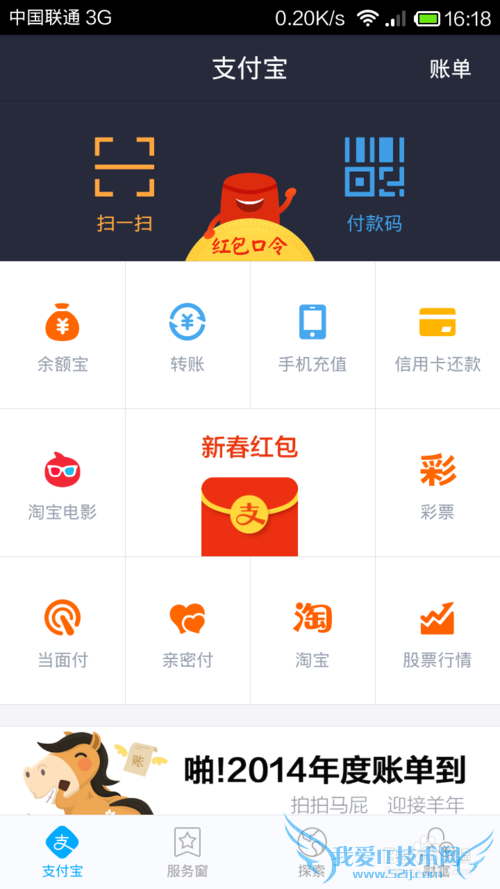 支付宝2014年度账单怎么查看