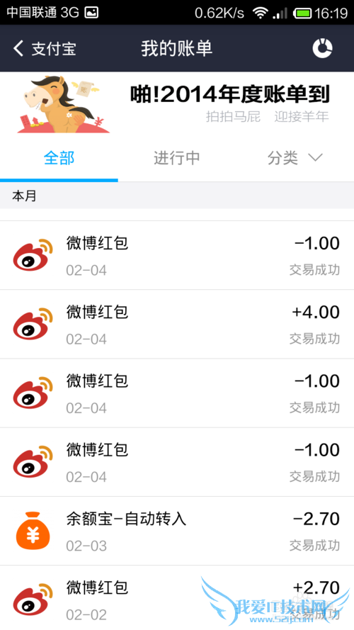 支付宝2014年度账单怎么查看