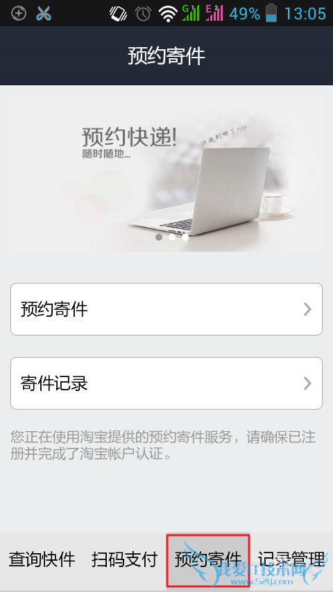利用支付宝钱包查询快递