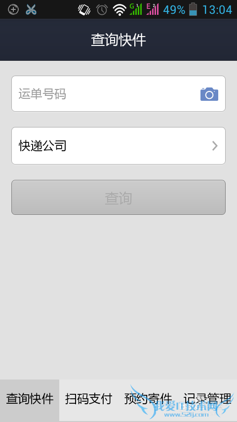 利用支付宝钱包查询快递