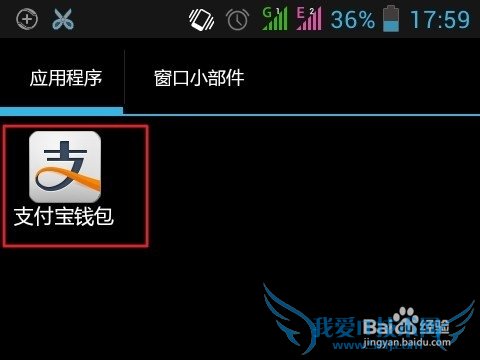 利用支付宝钱包查询快递
