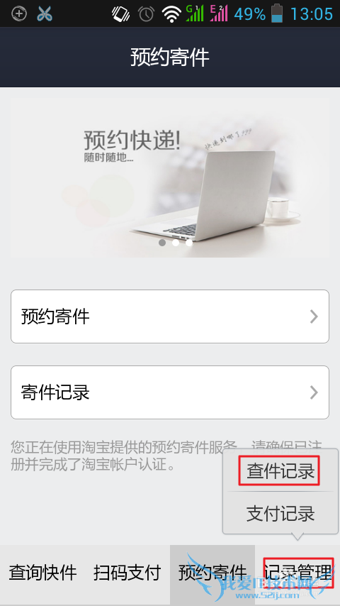利用支付宝钱包查询快递