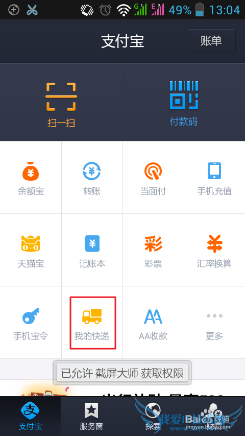 利用支付宝钱包查询快递