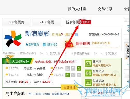 怎么用支付宝买世界杯足球彩票