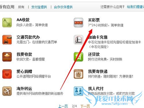 怎么用支付宝买世界杯足球彩票