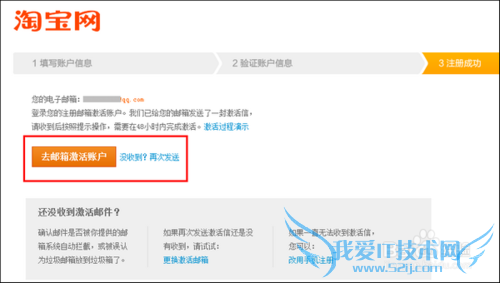 用Email在淘宝网站注册支付宝账户