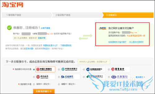 用Email在淘宝网站注册支付宝账户