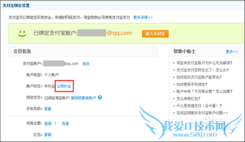 用Email在淘宝网站注册支付宝账户