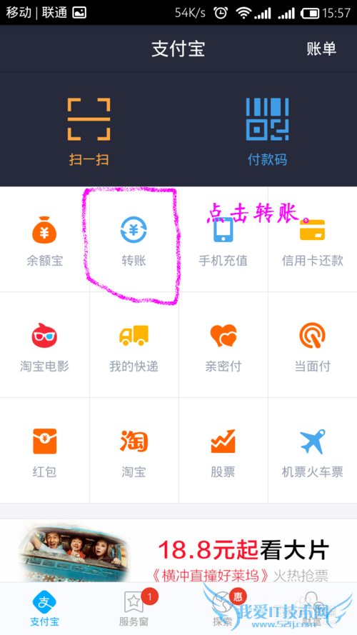 用支付宝如何转账?
