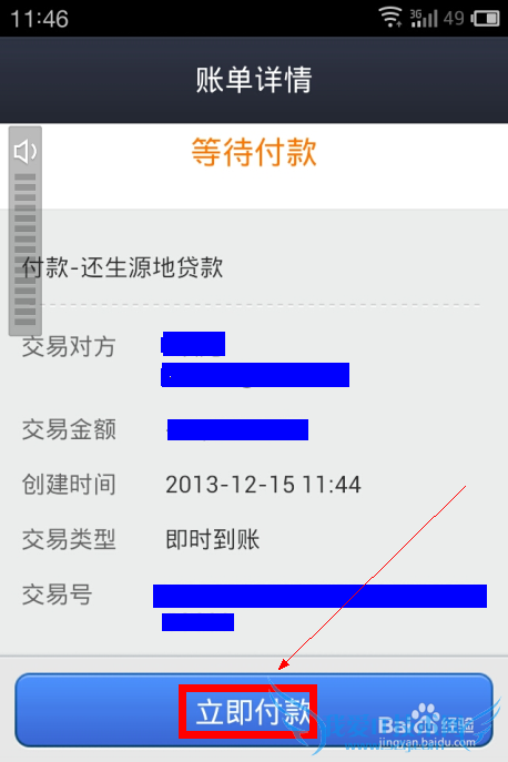 如何给国家开发银行支付宝账号转账还贷款