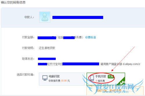 如何给国家开发银行支付宝账号转账还贷款