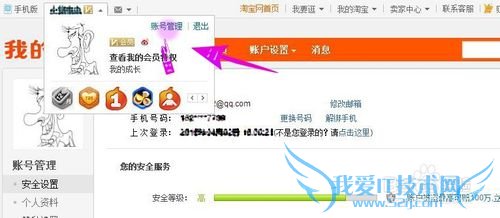 淘宝网如何登陆到支付宝?
