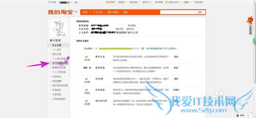 淘宝网如何登陆到支付宝?