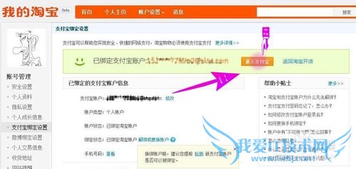 淘宝网如何登陆到支付宝?