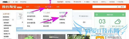 淘宝网如何登陆到支付宝?