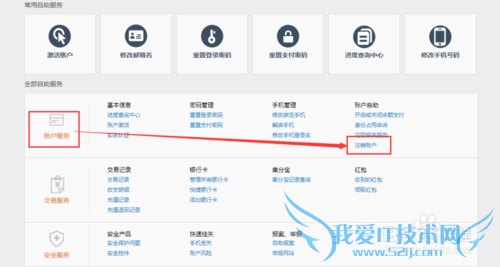 支付宝关联子账户如何解绑?