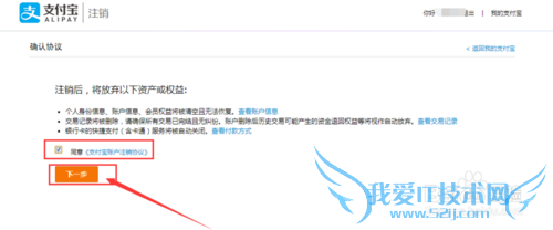 支付宝关联子账户如何解绑?