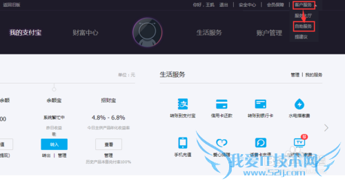 支付宝关联子账户如何解绑?