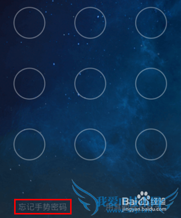 支付宝钱包手势密码忘记怎么办?