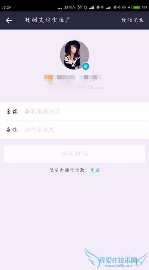 如何用支付宝转账和查看账单明细