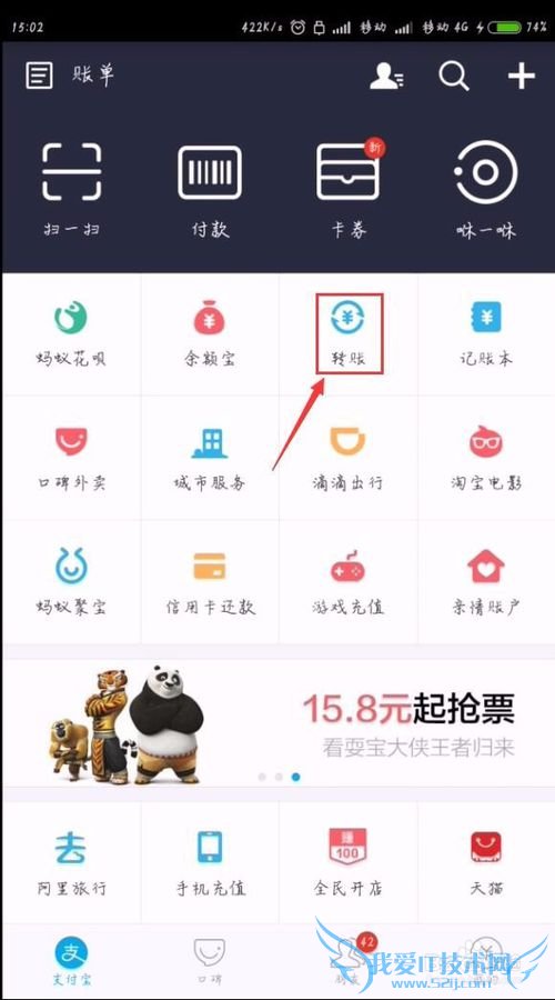 如何用支付宝转账和查看账单明细