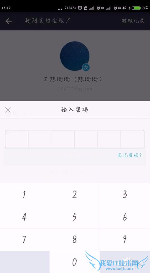 如何用支付宝转账和查看账单明细