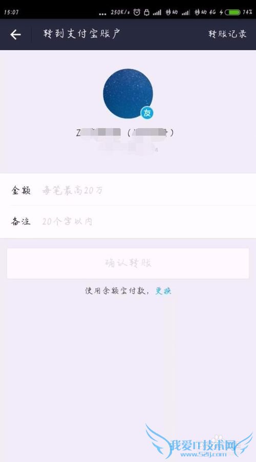 如何用支付宝转账和查看账单明细