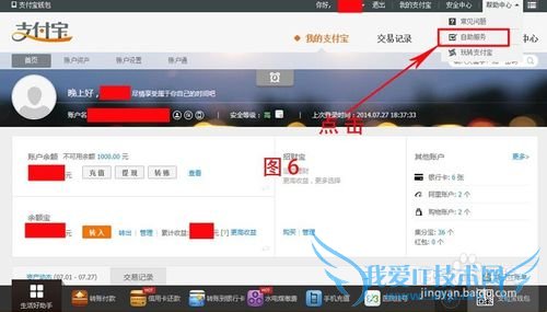 支付宝如何修改安全保护问题?