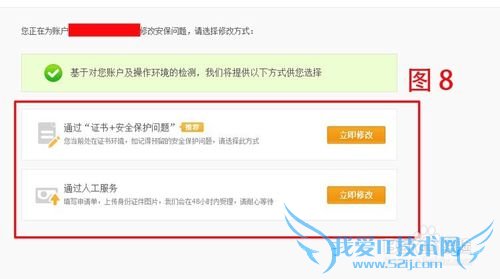 支付宝如何修改安全保护问题?