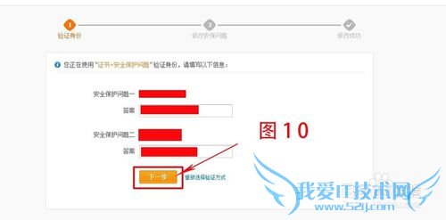 支付宝如何修改安全保护问题?