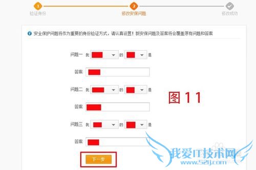 支付宝如何修改安全保护问题?