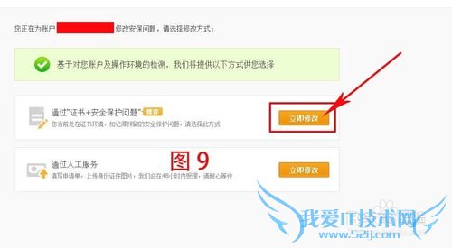 支付宝如何修改安全保护问题?