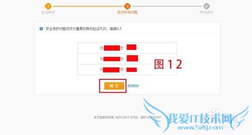 支付宝如何修改安全保护问题?