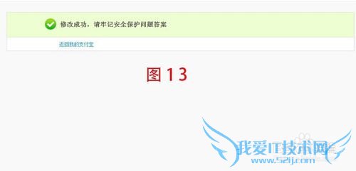 支付宝如何修改安全保护问题?