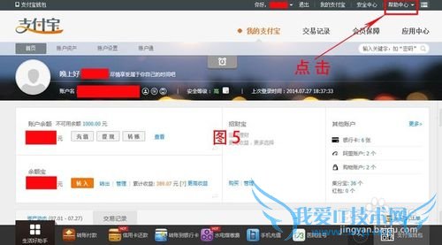 支付宝如何修改安全保护问题?