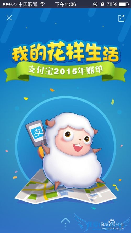 支付宝2015年度账单怎么看【详细】