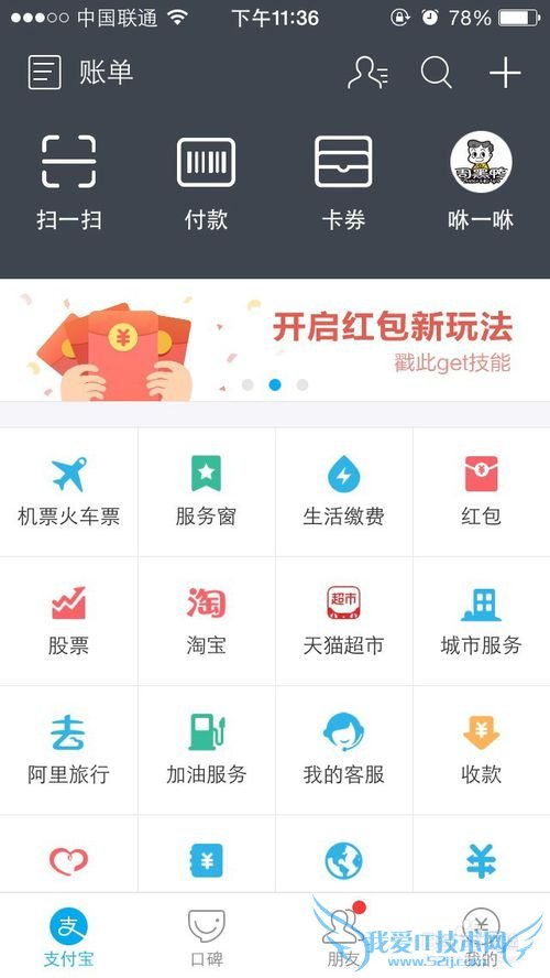 支付宝2015年度账单怎么看【详细】