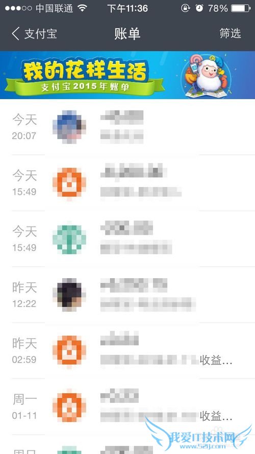 支付宝2015年度账单怎么看【详细】