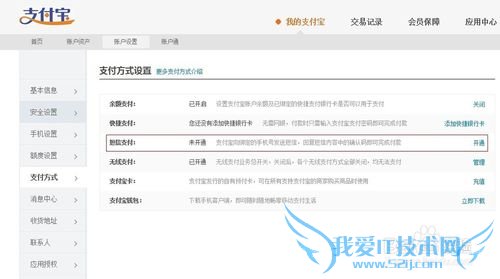 淘宝网支付宝怎么取消短信验证支付