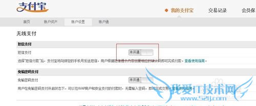 淘宝网支付宝怎么取消短信验证支付