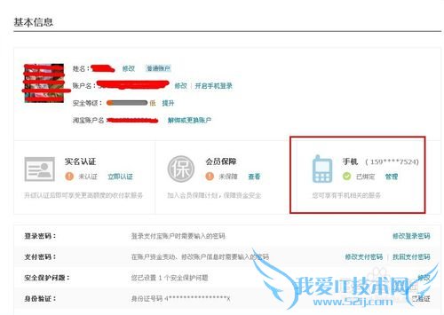 支付宝手机号码怎么修改?